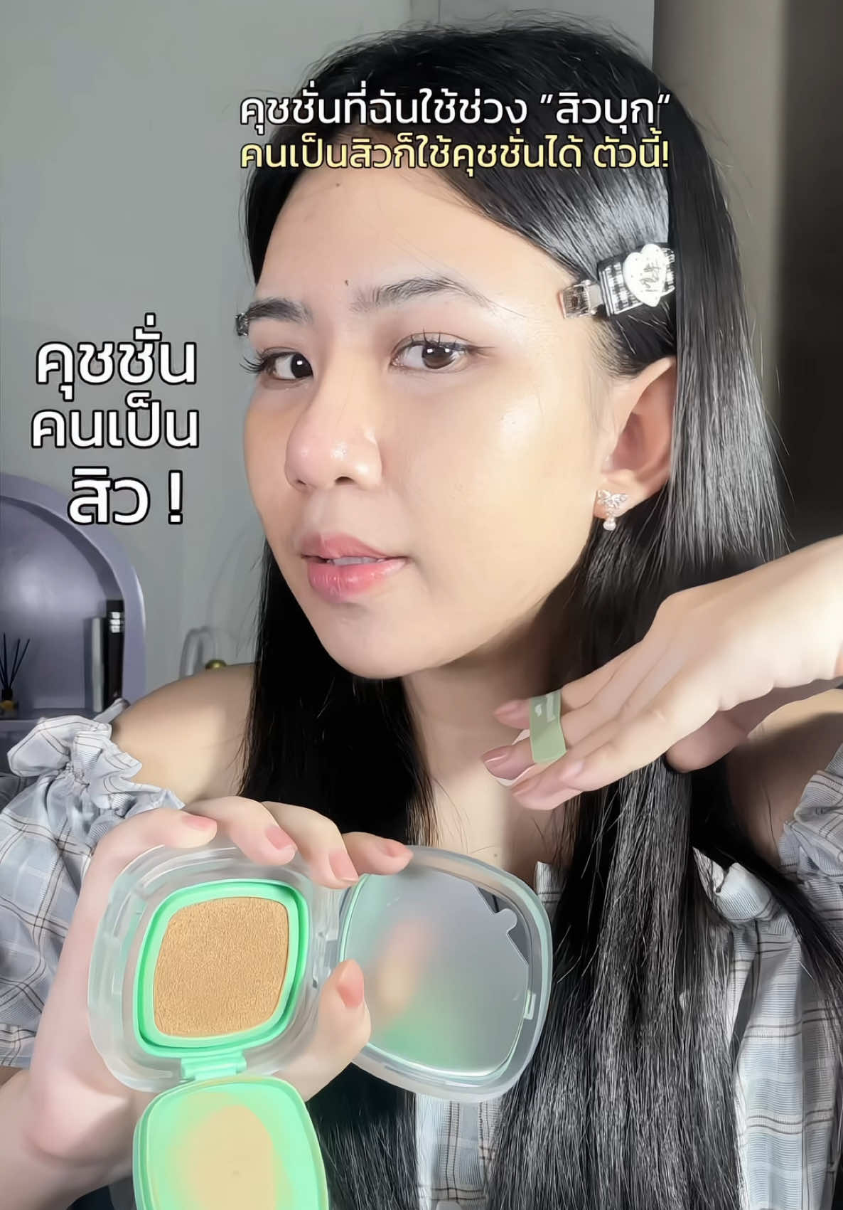 จะบ้า! ตัวเดียวพอ😳 #plantnery #คุชชั่นลดสิว #คุชชั่น #รีวิวคุชชั่น 