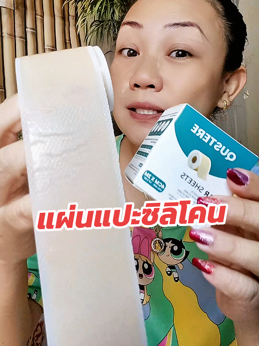 แผ่นแปะซิลิโคน #แผ่นแปะซิลิโคน #รอยสิว #ฝ้า #ป้ายยาบิวตี้ #รอยแผลเป็น 