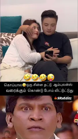 #onthisday #Ranjani❤️sutharsan#comedy🤣🤣🤣🤣🤣 