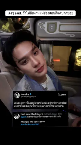 สายตาบอกว่า ปุ๋งพาพี่ไปด้วยไม่ได้หรองับบบบบ #kengharit #KengNamping #nampingster #เก่งน้ําปิง 