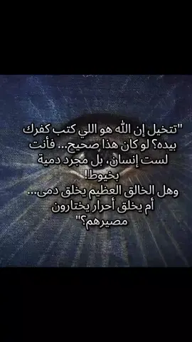 رجع، وكول الجهل يؤدي الى الخوف والخوف يؤدي الى العبودية #فلسفة_العظماء🎩🖤 #ملحد #فريدريك_نيتشه #مجرد________ذووووووق🎶🎵💞 #تصميم_فيديوهات🎶🎤🎬 