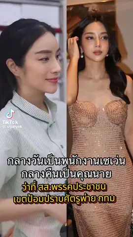 *ขอแก้นะคะ น้องลง สก.ค่ะ ไม่ใช่ สส.  😉 @aiyarynk ว่าที่ #สก #แป้ง #พรรคประชาชน #เลือกตั้ง #ป้อมปราบศัตรูพ่าย 