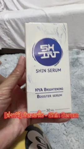 #ชินเซรั่ม #กดสั่งในตะกร้าได้เลยจ้า❤️🧺 #รีวิวของดีบอกต่อ  @FAFABiBiWongWongshop @ฟ้า 