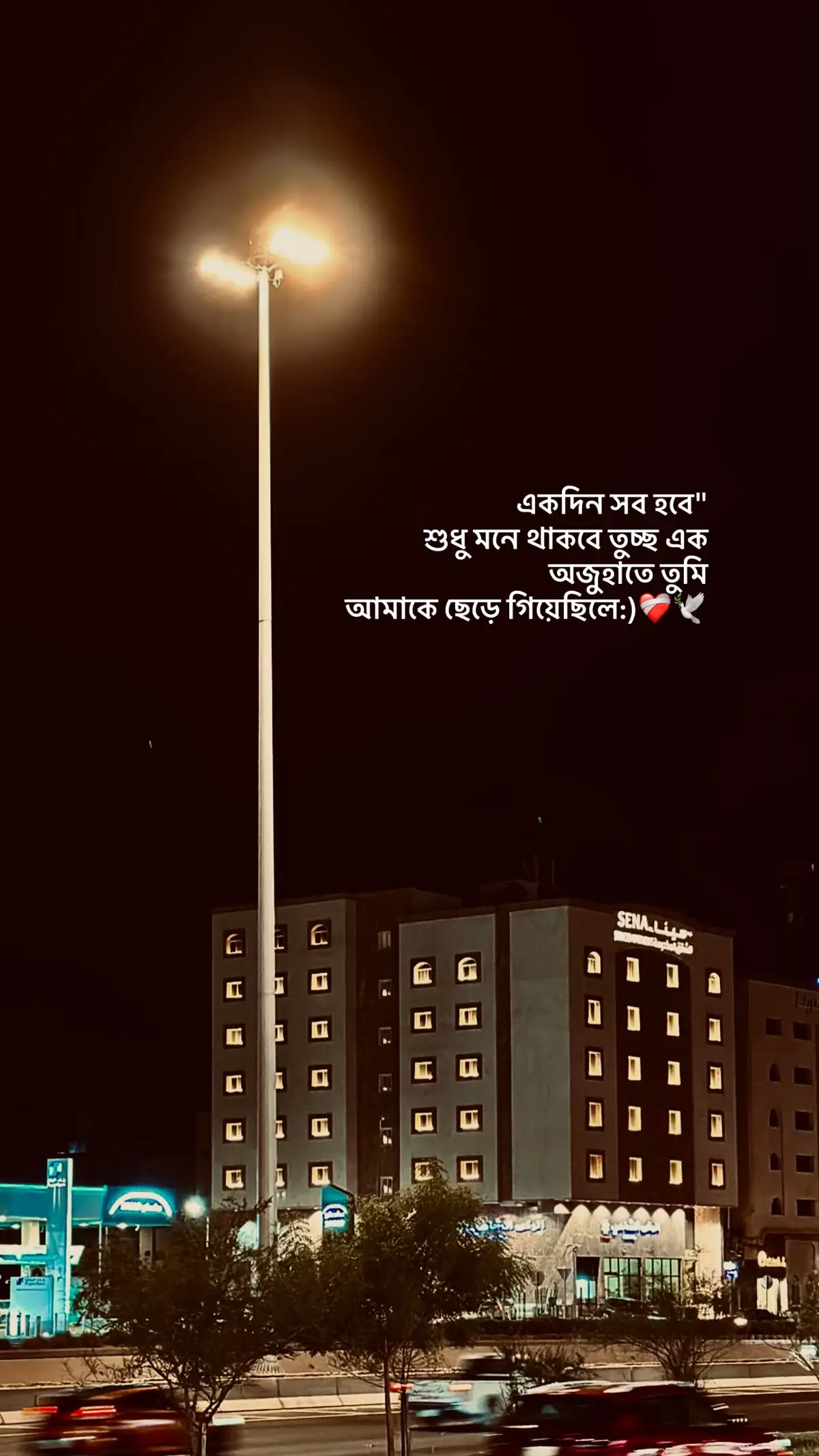 #একদিন সব হবে