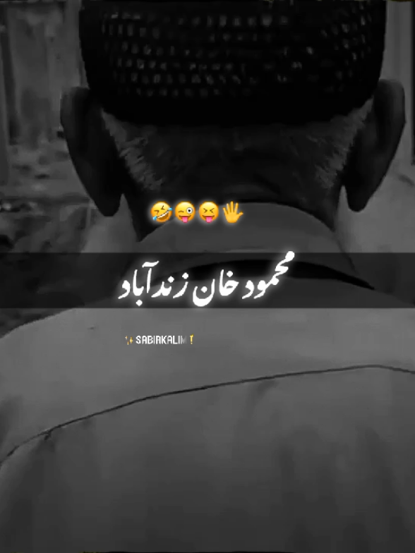 دمنی کونہ دی واغیم  السلام علیکم  😜🤣😜pakhto nay video viral showaya grow your video viral funny clip #Foryou #viralvideo #Fypage #Foryoupage 