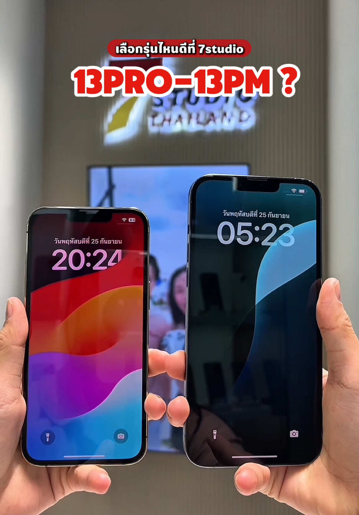 13PRO vs 13Promax  ซื้อรุ่นไหนดีที่ 7studio Thailand✨#iphone13pro #iphone13promax #7studiothailand #ผ่อนไปใช้ไป #ผ่อนไอโฟน 