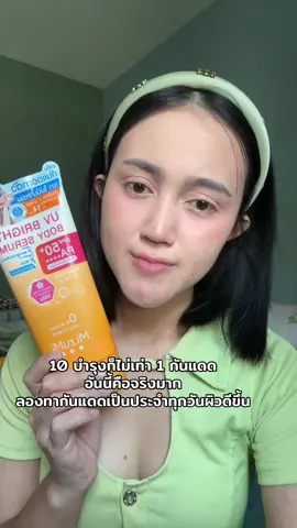 #mizumi #กันแดด #กันแดดมิซูมิ 