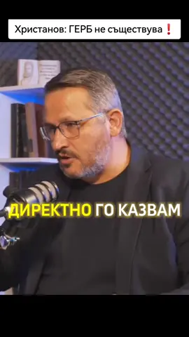 Съгласни ли сте с Иван Христанов?  #политика #парламент #българскаполитика 