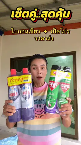 #ไบกอน #น้ํายาล้างห้องน้ํา #เซตคู่จิ้น #ฟีดดดシ #ขึ้นฟีดเถอะ 