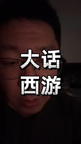 “自从戴上金箍之后，就成了再也回不去的至尊宝” #情感共鸣 #个人成长 #人间清醒  #治愈自己 #大话西游