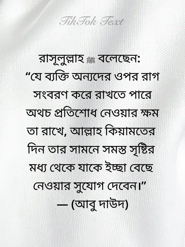 রাগ সংবরণ করা আল্লাহর প্রিয় আমল। যে নিজেকে নিয়ন্ত্রণ করতে পারে, তার জন্য আছে জান্নাতের বিশেষ পুরস্কার 🤍