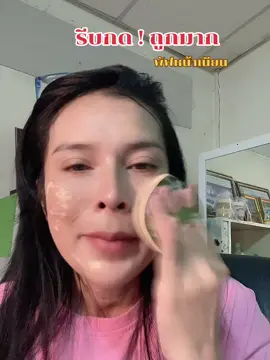 เนียนกว่าการใช้มือ ไม่กินเนื้อรองพื้น #ป้ายยา #พัฟแต่งหน้า #พัฟยักษ์ 