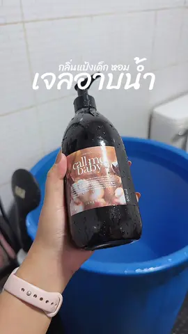ขวดใหญ่มาก #ลองหอม #เจลอาบน้ำ 