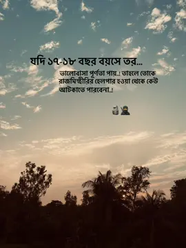 যদি ১৭-১৮ বছর বয়সে তর,ভালোবাসা পূর্ণতা পায়/তাহলে তোকে রাজমিস্ত্রীরির হেলপার হওয়া থেকে কেউ আটকাতে পারবেনা..!🗿#foryou#foryoupage#vairalvideo#bahglades#fyyyyyyyyyyyyyyyy@TikTok@TikTok Bangladesh@For You