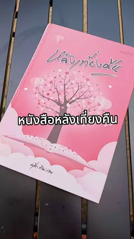 #หนังสือ #หนังสือหลังเที่ยงคืน #หลังเที่ยงคืน #หนังสือเล่มโปรด #หนังสืออิสลาม 