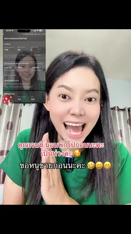 คุณเจนนี่ นอนพักเยอะๆนะคะ เป็นห่วง 555  ขอหนูขายก่อน 😅😊😂#เจนนี่ได้หมดถ้าสดชื่น #เจนนี่ #ไลฟ์สด #ฟืด#ไลฟ์สด  