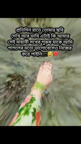 😅🙏 #foryou #tiktok #trending #viralvideo @TikTok Bangladesh #💔🥀 
