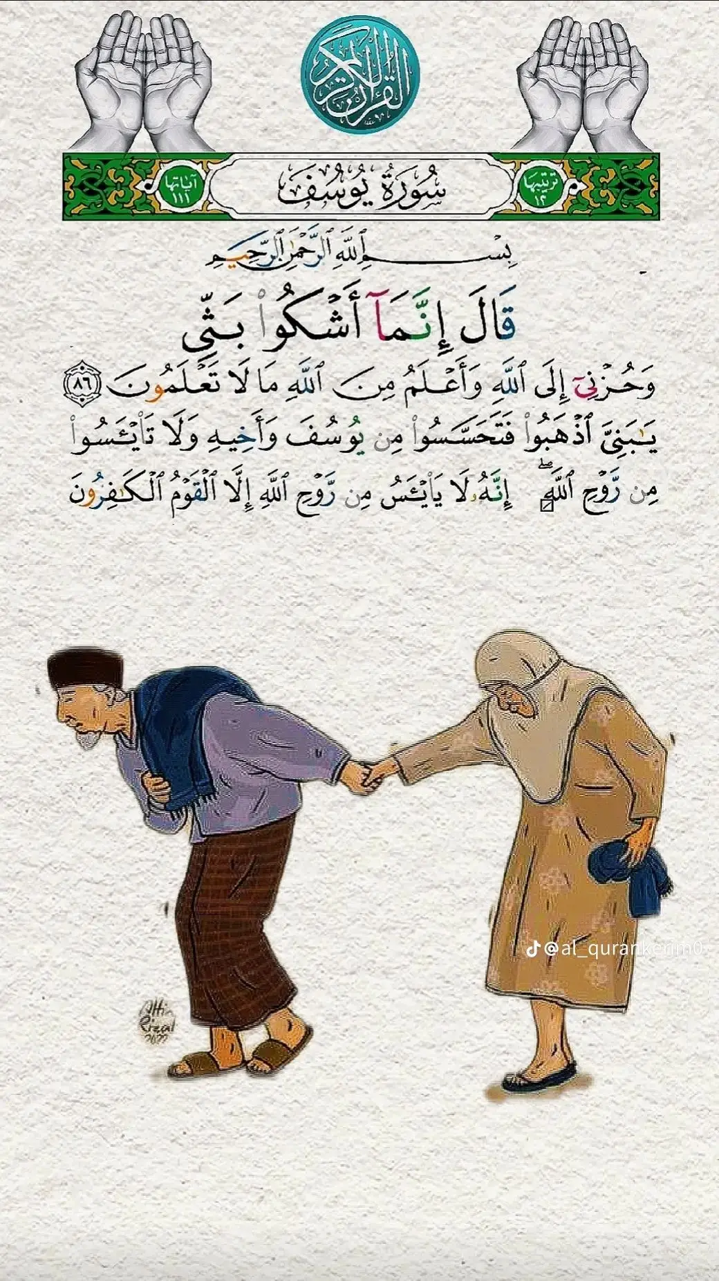 قران كريم 🤍