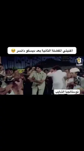 #جيل_الطيبين #نوستالجيا #جيل_التسعينات #زمان_الطيبين #جيل_الثمانينات 