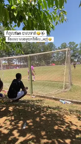 លេងម៉ា ករណីមើល🤣⚽️ #foryoupage  #football  #FoodLover  #comedia #catsoftiktok #food #foryoupageofficiall #foodtiktok 