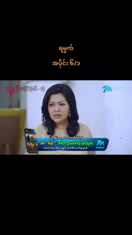 #ရမ္မက် 