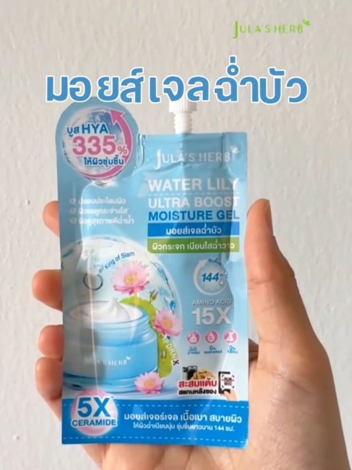 ผิวแห้งมาจากไหนก็ชนะได้ทุกสถานการณ์ ด้วย 🪷“มอยส์เจลฉ่ำบัว” จากบ้าน #จุฬาเฮิร์บ #มอยส์เจลฉ่ำบัว #มอยส์เจอไรเซอร์ #ของดีบอกต่อ #รีวิวเซเว่น #ผิวอิ่มน้ำ144ชั่วโมง #ผิวฉ่ำชนะทุกสถานการณ์ #สินค้าไทย #แบรนด์ไทย #tiktokshop #tiktoklooks