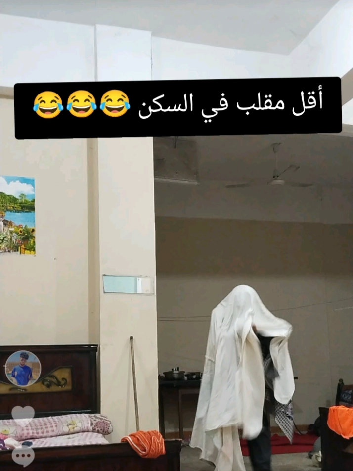 أقل مقلب في السكن 😂😂😂😂#4you #4youpage @Khaled Sroor @نجوم الكوميديا على التيك توك 