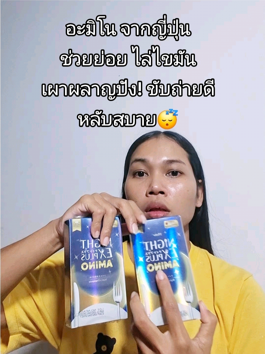 อะมิโนช่วยย่อย จากญี่ปุ่น #อะมิโน #tiktokป้ายยา #อาหารเสริม 