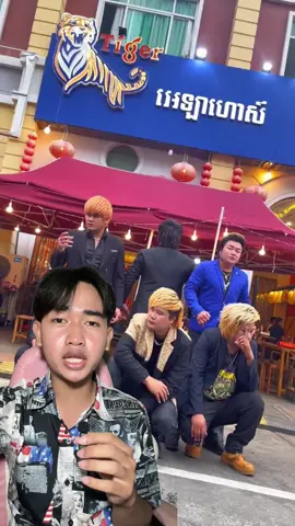ល្បីដល់ចិនទៀត🤣#viral #video #reaction #battambang #cambodia 