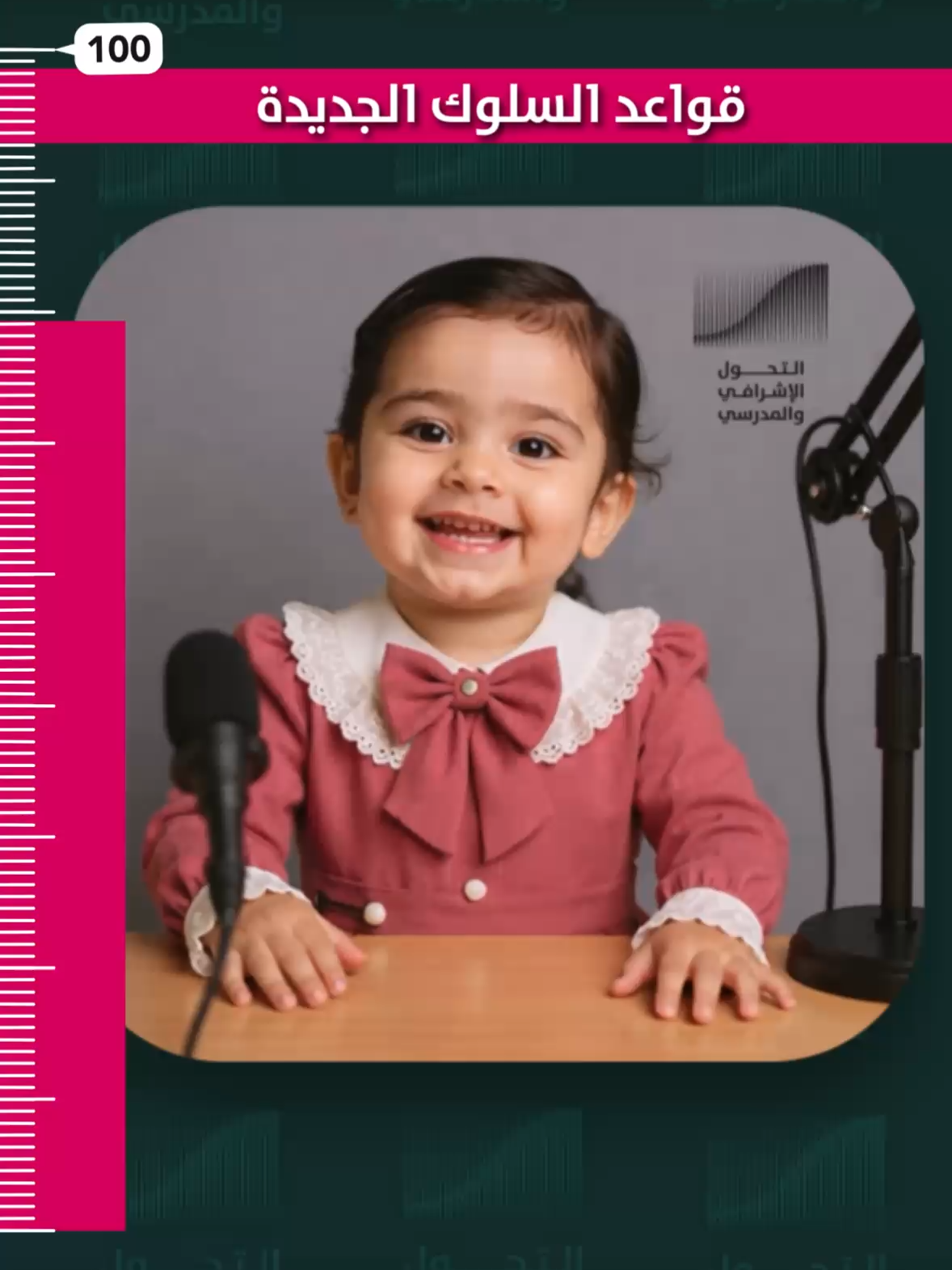 قواعد السلوك الجديدة #اكسبلور #fyp #التعليم #المدرسة #موسم_الرياض #السعودية