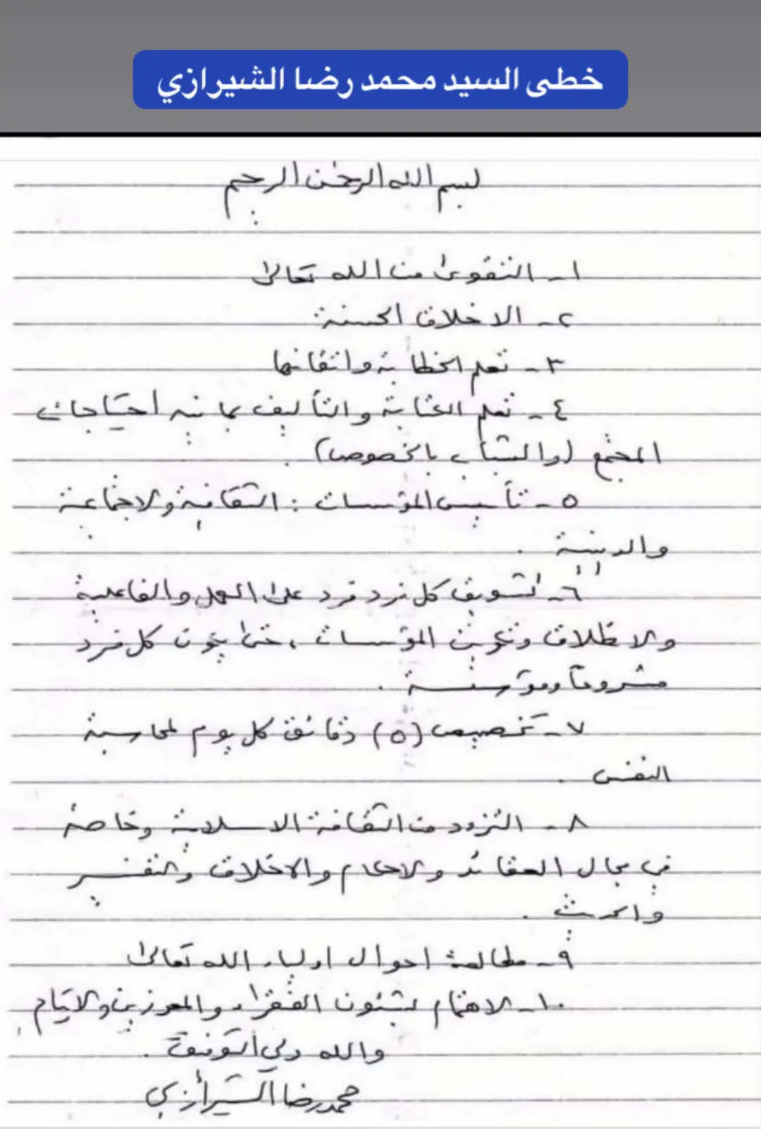 #السيد_محمد_رضا_الشيرازي_الله_يرحمه #الشيرازي #اكسبلورexplore 