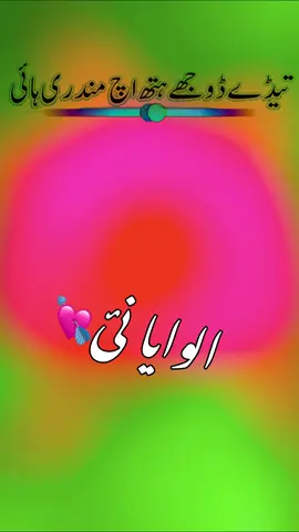 کل ٹکریا ہیں الوایا نئ#foryou #trend #foryoupage #viralvideo #poetry 