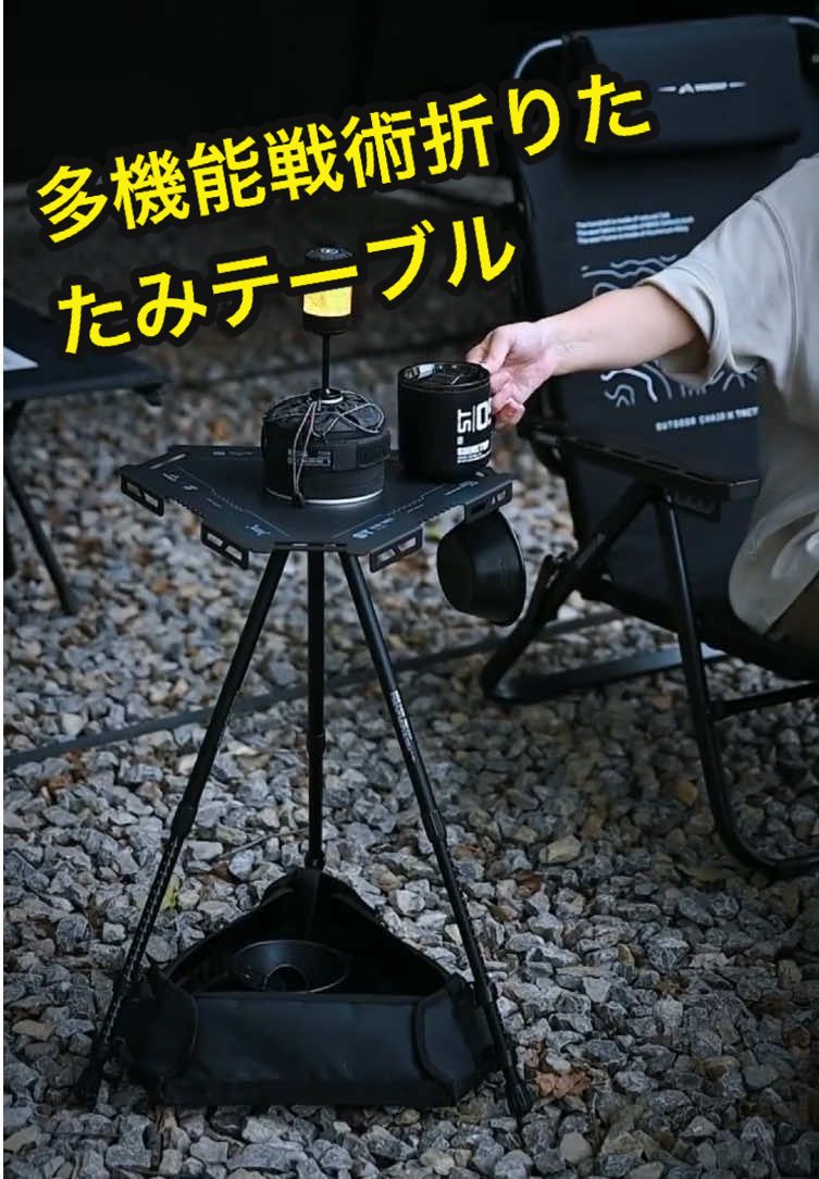 ⚙️無骨キャンプにぴったりな相棒。 軽くて、強くて、どこでも設置OK。 ギア感満載の六角テーブル、これ一台でサイトが締まる。🔥#キャンプギア #無骨キャンプ #ソロキャンプ #アウトドアテーブル #折りたたみテーブル 
