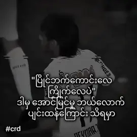 #နိုးကပ်ပရှင် #crdvideo #crdစာသား  #fyp 