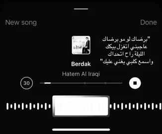 عاجبني اتغزل بيك🥲🫦#حاتم_العراقي #اغاني #حب #ستوريات #اكسبلوررر 