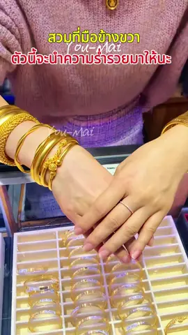 หากคุณรู้สึกว่าชีวิต การงาน ความรัก และชีวิตคู่ของคุณไม่ราบรื่น ไม่มีเงินทอง ลองมาดูสร้อยข้อมือนำโชคแกะสลักเส้นนี้ที่ฉันแบ่งปันดูสิ ใส่ได้สักสัปดาห์แล้วคุณจะประทับใจมาก! ไม่ดำ ไม่ก่อให้เกิดอาการแพ้ ไม่คัน และสวยงามมาก#tkshop #lucky #women #gold #woman 