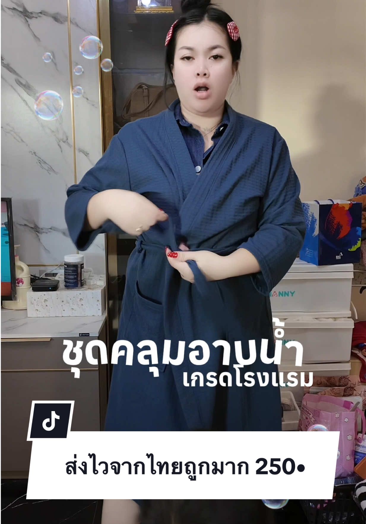 217• #ชุดคลุมอาบน้ํา  เกรดโรงแรม ส่งจากไทย ไวมาก ผ้ารังผึ้ง 
