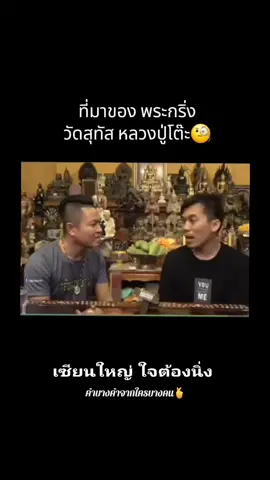 พระกริ่ง ในตำนาน🧐 #พระกริ่ง #โอ๊ตบางแพ #บอยท่าพระจันทร์ #กระแสมาแรง #ดันขึ้นฟีดที 