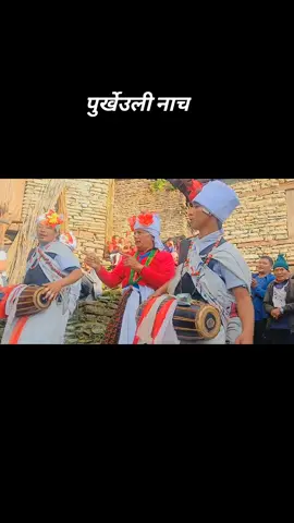 hoe mjrali hoe..💝#गाउँघर🏡 #goviral #fypシ #keepsupporting #foryou 