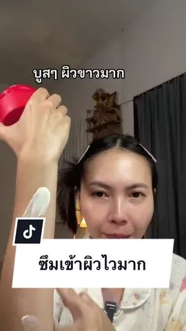 #ครีมบูสเตอร์โสมสตอ  #yerpall  #yerpallthailand 