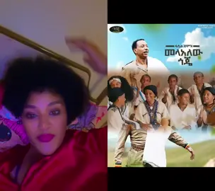 #duet with @ጉድ በል ጎንደር 