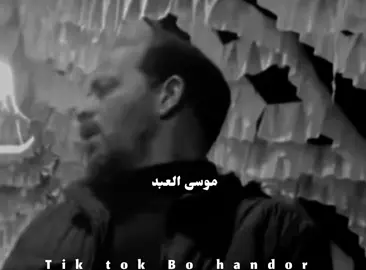 #موسى_العبد #تصميم_فيديوهات🎶🎤🎬 #بوحندور #شتاوي_وغناوي_علم_ع_الفاهق❤🔥 #فرج_العبد 