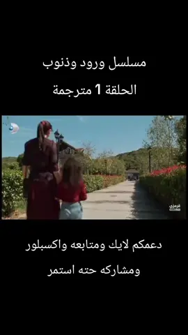 #ورود_وذنوب #مسلسلات_تركية #المدينة_البعيدة #حلم_اشرف #الخليفة 