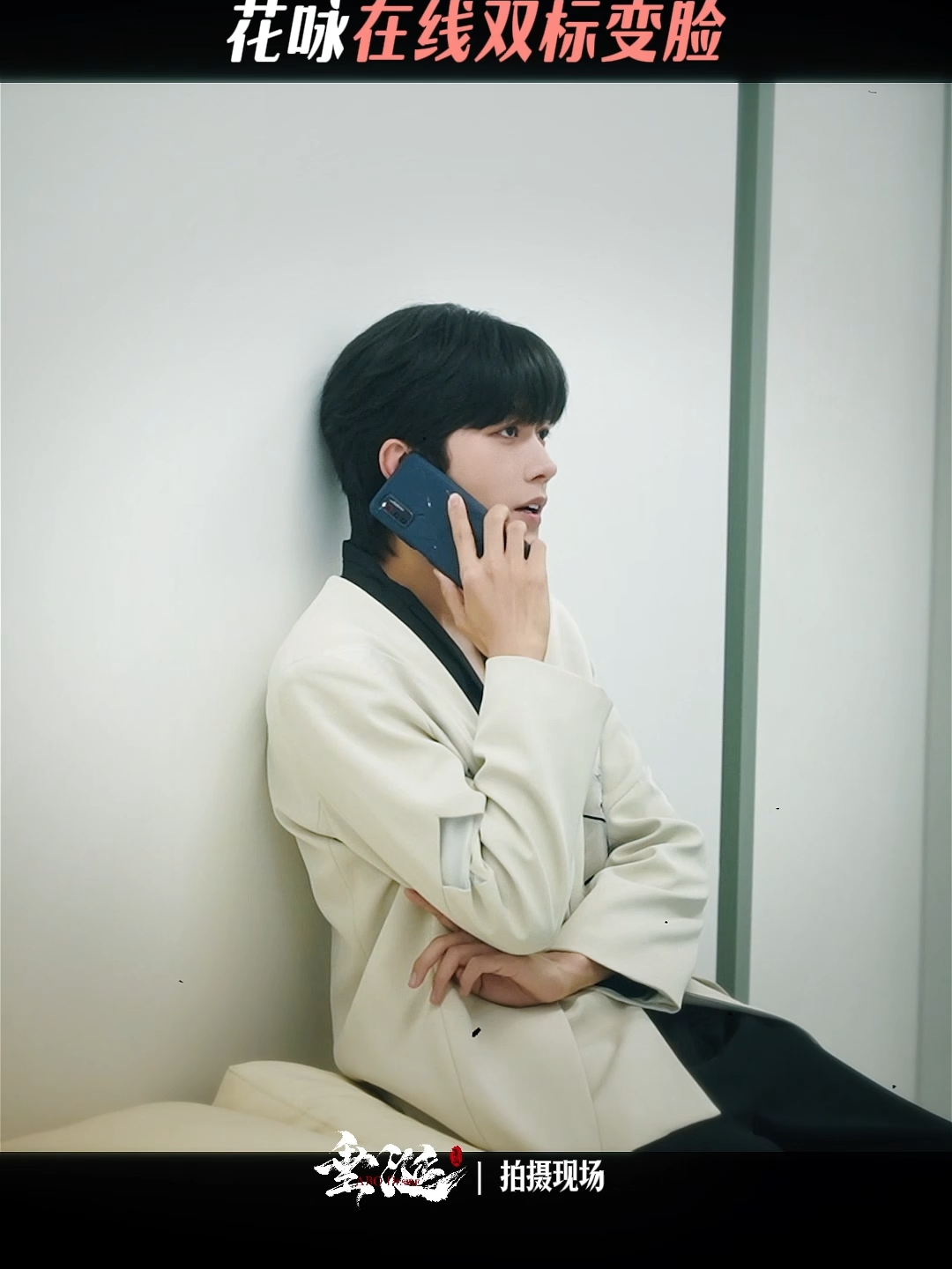 【短花絮BTS】垂涎ABO Desire| 花詠在線雙標變臉 #ABODesire #DesireTheSeries Huayong online switches faces with double standards. 持续放送中，股东不散场🎉🎉 Ongoing distribution, shareholders are not leaving. 🎉🎉 #垂涎 #ABODesire #abodesire #desiretheseries #desire #Desire #nongjian #omegaverse #bl #abo #ABO #boyslove #drama #dramaseries #blseries #bts