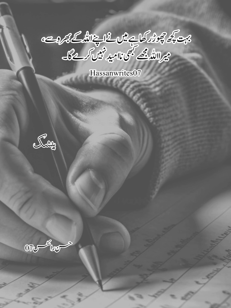 beshak 🤲🥀🥰#foryou #dubtunderviewmyvedio🥺 #millionaudition #foryoupage #unfreezzemyaccount #viral_video #viewsproblem #hassanwrite07 