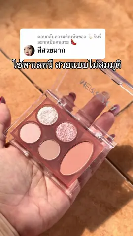ตอบกลับ @🪿รินนี่อยากเป็นคนสวย 👠  #merrezcathailand  #merrezca #คุชชั่น #พาเลทตา #รีวิวบิวตี้ 