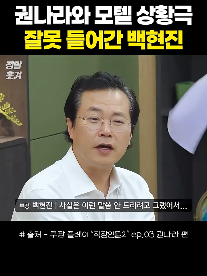권나라와 상황극 잘못 들어간 백현진