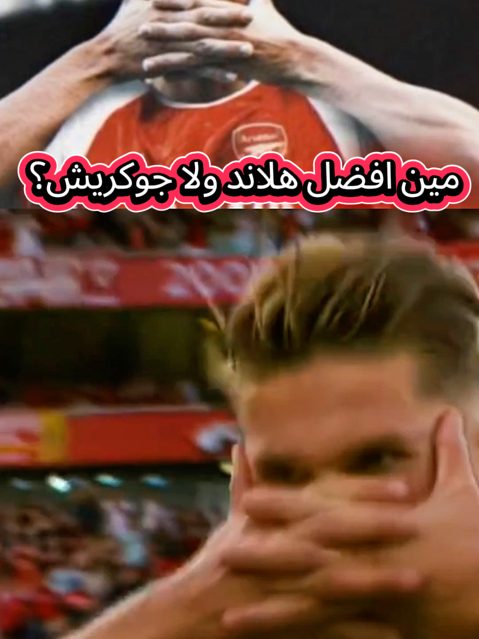 هلاند مع جوكريش؟  #shorts  #مصر  #السعودية  #sports  #watan_spor_tv1 