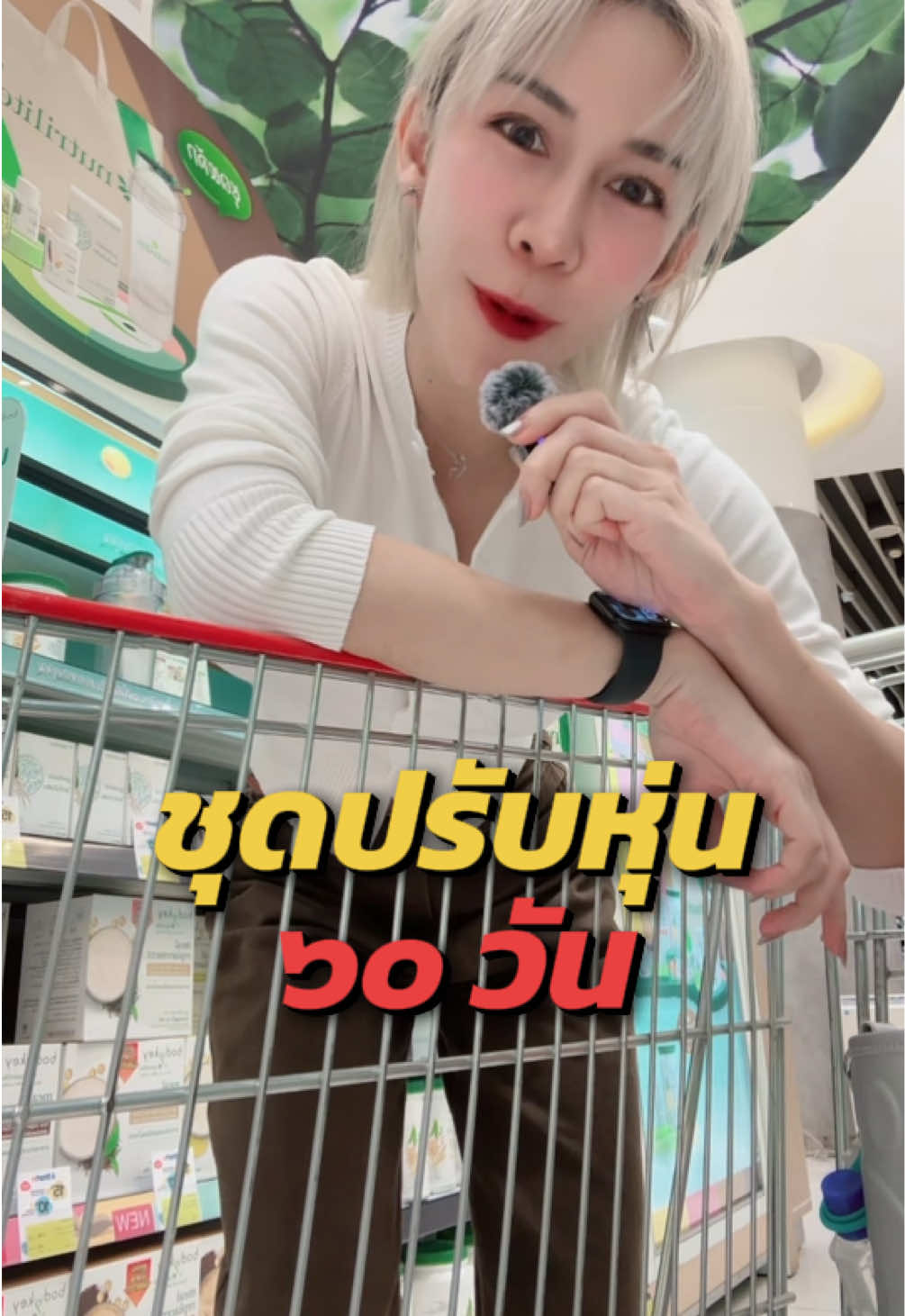 ปรับหุ่นแบบสุขภาพดี #โค๊ชแอมเวย์ #อาหารเช้า #เธรดคนโสด #bibiLovingalone  