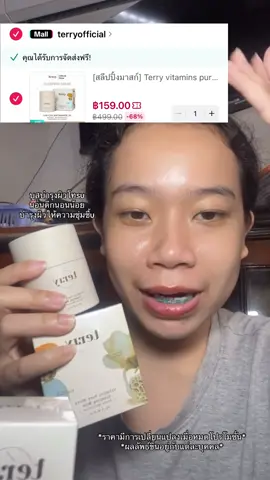 #terry #terrysleepingmask #terryvitaminpureshots 